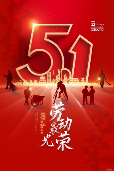 五一勞動節，致敬每一位為幸福奮斗的勞動者！